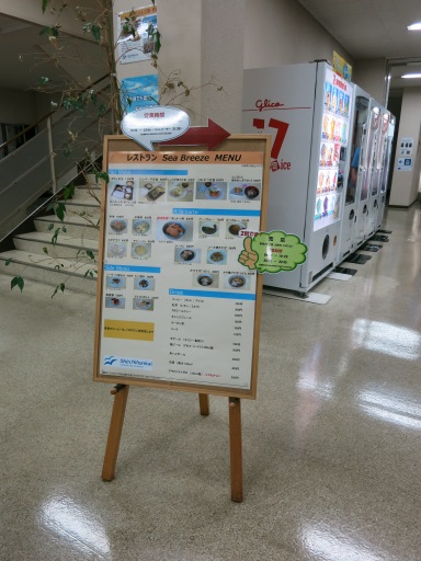 新日本海フェリー フェリーあざれあ ステート B 乗船記 フェリーターミナル編 Bojan International