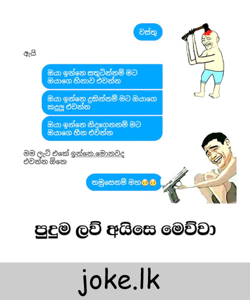 Sinhala Love Jokes Joke Lk Sinhala Funny Jokes Sri Lankan