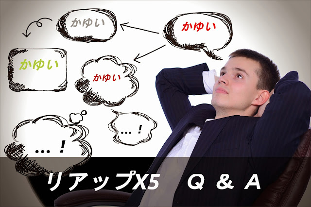 「リアップX5使用でかゆみが出やすい」は本当か? 「リアップX5使用でかゆみが出やすい」は本当か?