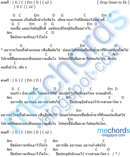 คอร์ดเพลง-รอย-โปเตโต้