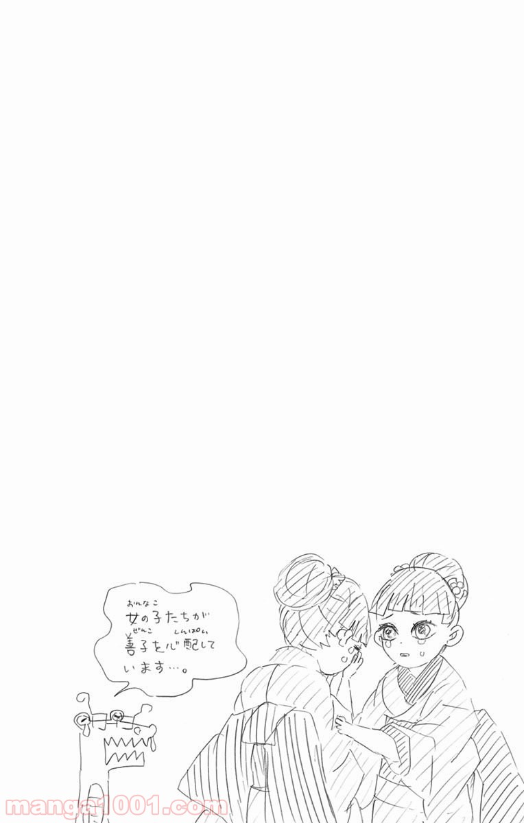 鬼滅の刃 - Raw 【第75話】 - Manga1001.com