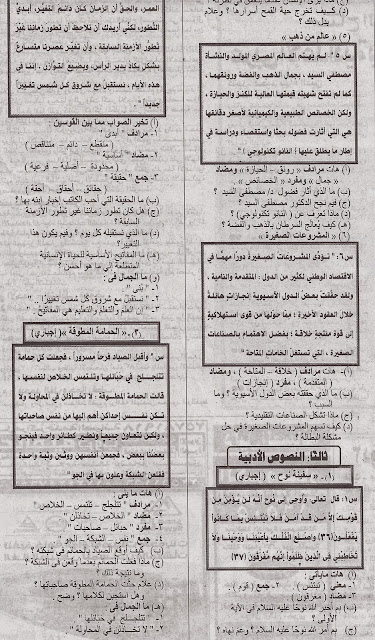 تسريب اهم اسئلة امتحان لغة العربية الصف الثالث الاعدادى اخر العام 2015 Www.modars1.com_111