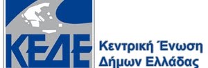 Κεντρική Ένωση Δήμων Ελλάδας