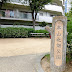 1202/1000 本山北畑公園(神戸市東灘区)