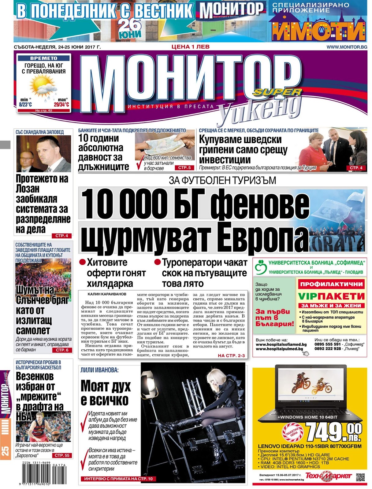 Вестници и списания: Вестник Монитор - 25 Юни 2017 г.