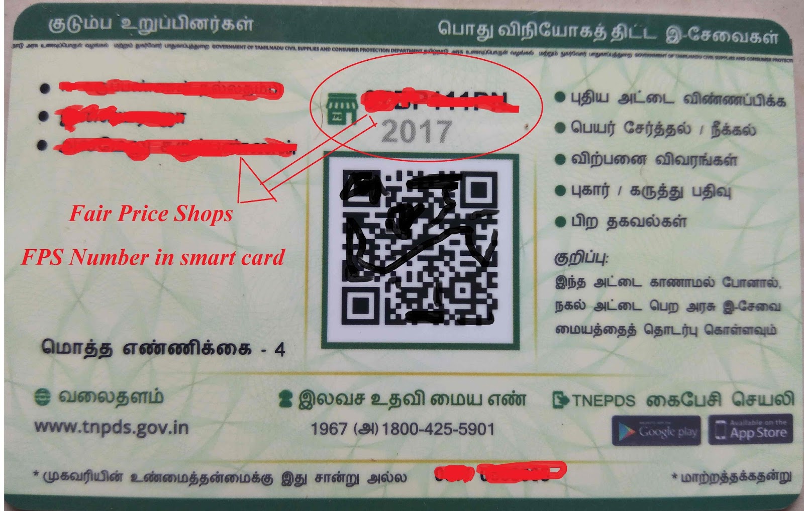 Tamil News How To Find FPS Code In Ration Card tamil-news-how-to-find-fps-code-in-ration-card