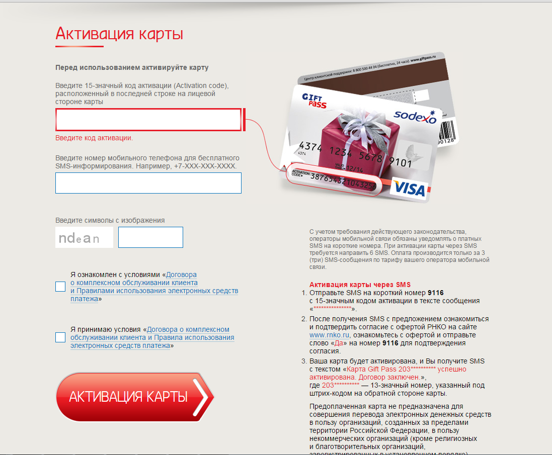 рнко русский инвестиционный банк. код активации карты. рнко виртуальная карта. виртуальная карта сбербанка. рнко виртуальная карта.