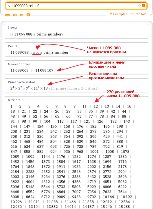 WolframAlpha для всех: Простые числа в Wolfram|Alpha