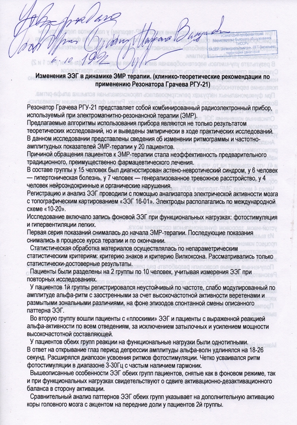 Интросенс: Резонатор Грачева РГУ-21 - бесполезный кусок стекла