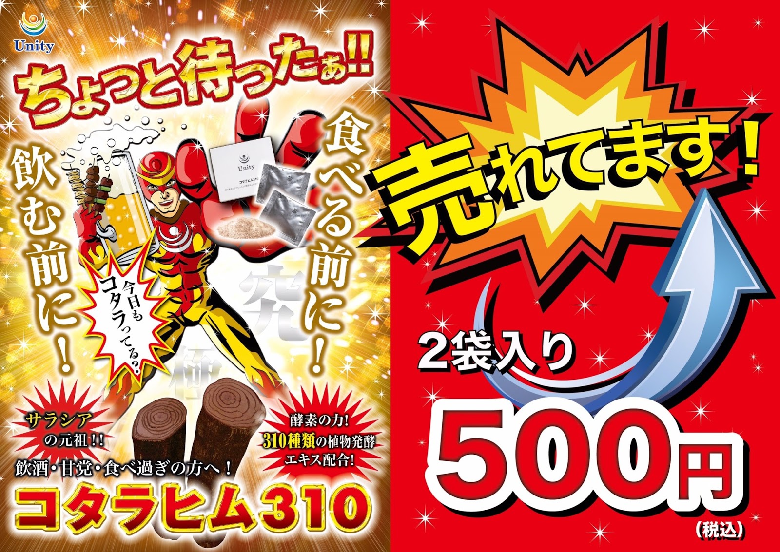 ユニティー コタラヒム310α 2箱 【公式通販】