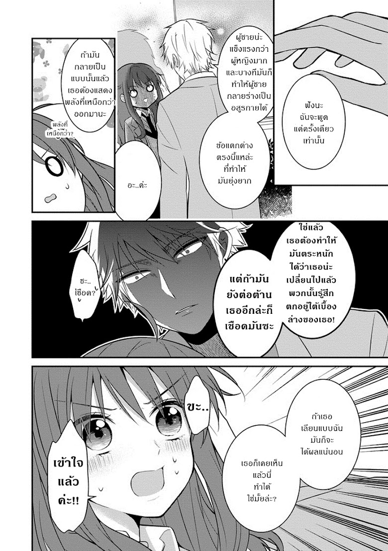 Sangatsu wa Ore-sama ni Narimasu - หน้า 20