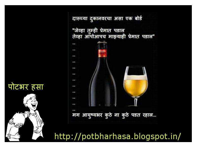 Potbhar Hasa English Hindi Marathi Jokes Chutkule Vinod Marathi