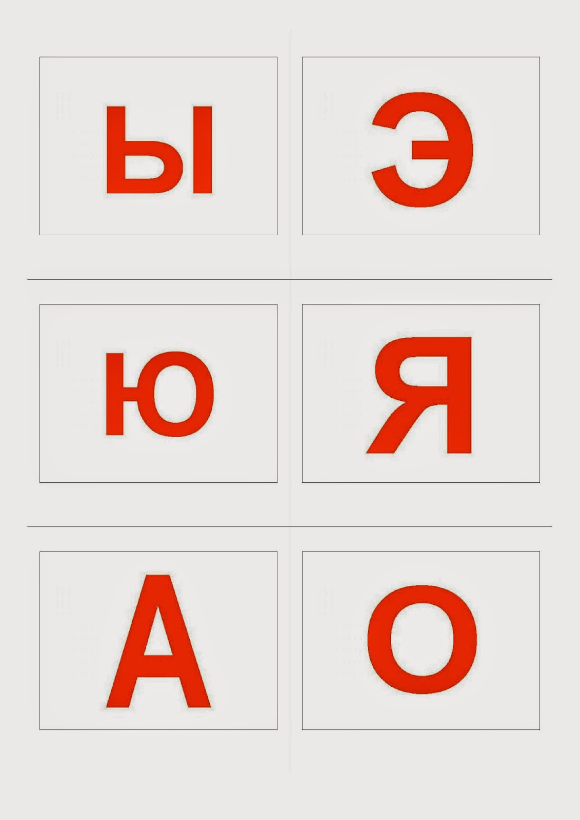 карточки гласных букв. гласные буквы алфавита. карточки с гласными буквами для дошкольников. карточки с гласными буквами для дошкольников. карточки с буквами для распечатки.
