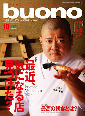 buono (ブオーノ) 2017年10月号 raw zip dl