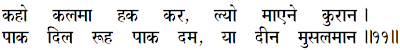Sanandh by Mahamati Prannath - Chapter 21 - Verse 11