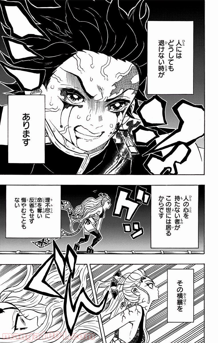 鬼滅の刃 - Raw 【第81話】 - Manga1001.com