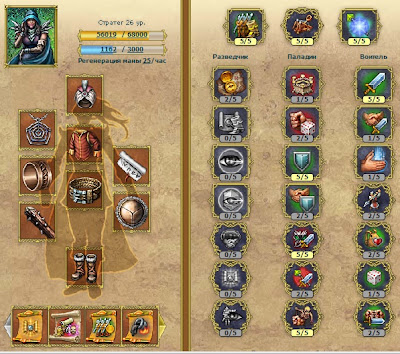 Сброс и перераспределение талантов героя - дорогое удовольствие. Так что лучше стараться сразу качать героя так, как вам будет нужно ) Пример перераспределения талантов героя с упором в боевые способности