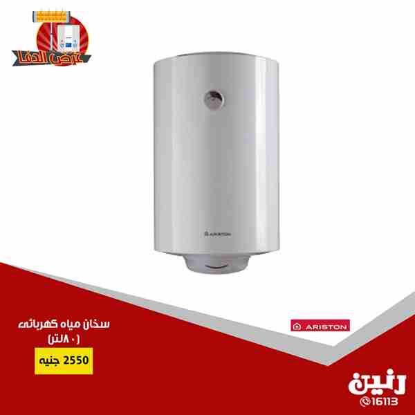 عروض رنين السبت و الاحد 15 و 16 ديسمبر 2018 اجهزة كهربائية عروض رنين السبت و الاحد 15 و 16 ديسمبر 2018 اجهزة كهربائية