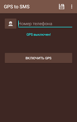 Включаем GPS