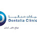 أفضل عيادات الاسنان في جدة: عيادات دنتاليا للاسنان