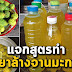 แจกสูตรทำ “น้ำยาล้างจานมะกรูด” ใช้เองแบบง่ายๆ ใช้ดีไม่แพ้ยี่ห้อดัง
