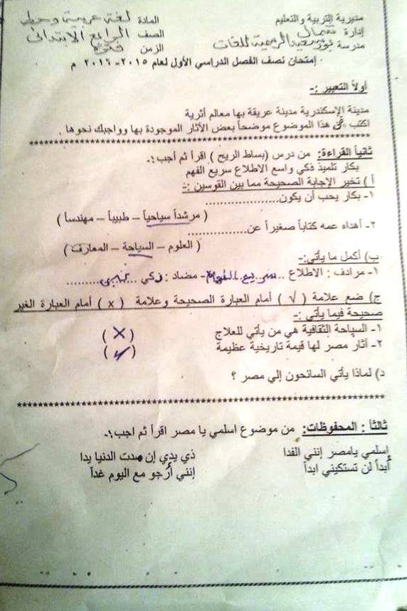 ادارة شمال بورسعيد التعليمية امتحان الميد ترم الاول "لغة عربية" للصف
