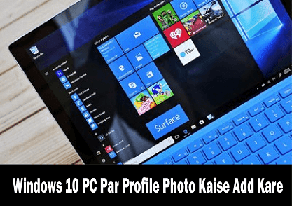 windows-10-pc-par-profile-photo-kaise-lagaye