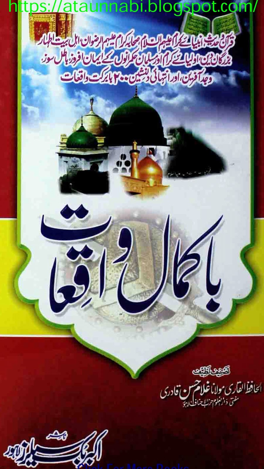 Bakamaal Waqiat باکمال واقعات By مولانا مفتی غلام حسن قادری Ataunnabi Islamic Pdf Books