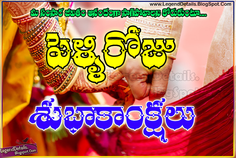 Top Happy Wedding  Anniversary  Day Telugu  Images HD 