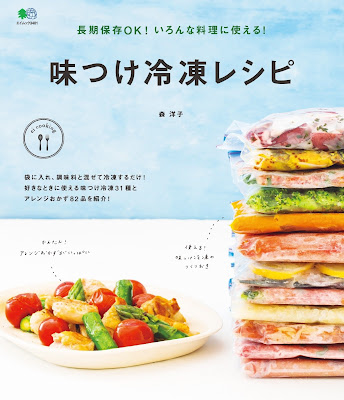 長期保存OK! いろんな料理に使える! 味つけ冷凍レシピ raw zip dl