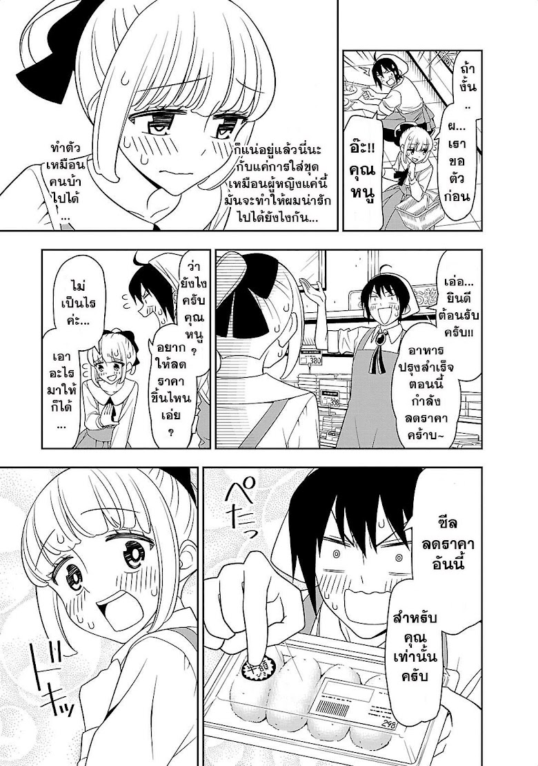 Boku wa Ohimesama ni Narenai - หน้า 9