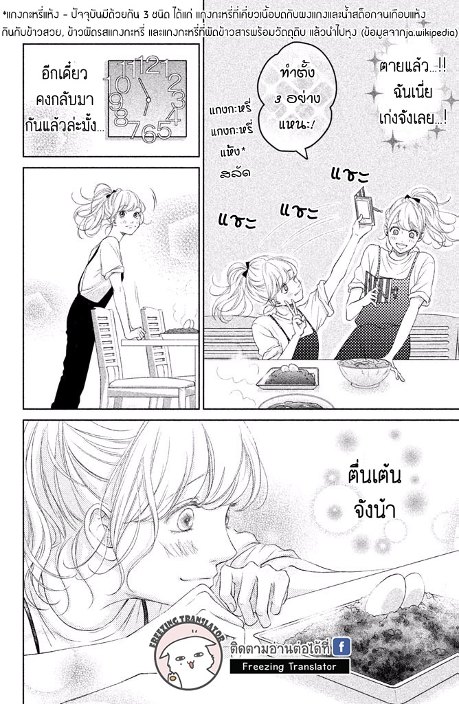 Living no Matsunaga san - หน้า 18