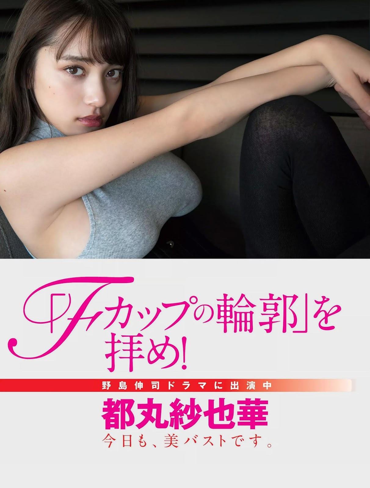 Sayaka Tomaru 都丸紗也華, FLASH 2019.06.25 (フラッシュ 2019年6月25日号)