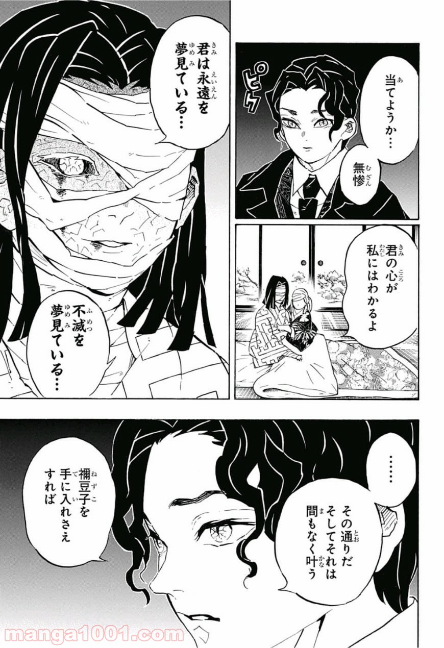 鬼滅の刃 - Raw 【第137話】 - Manga1001.com