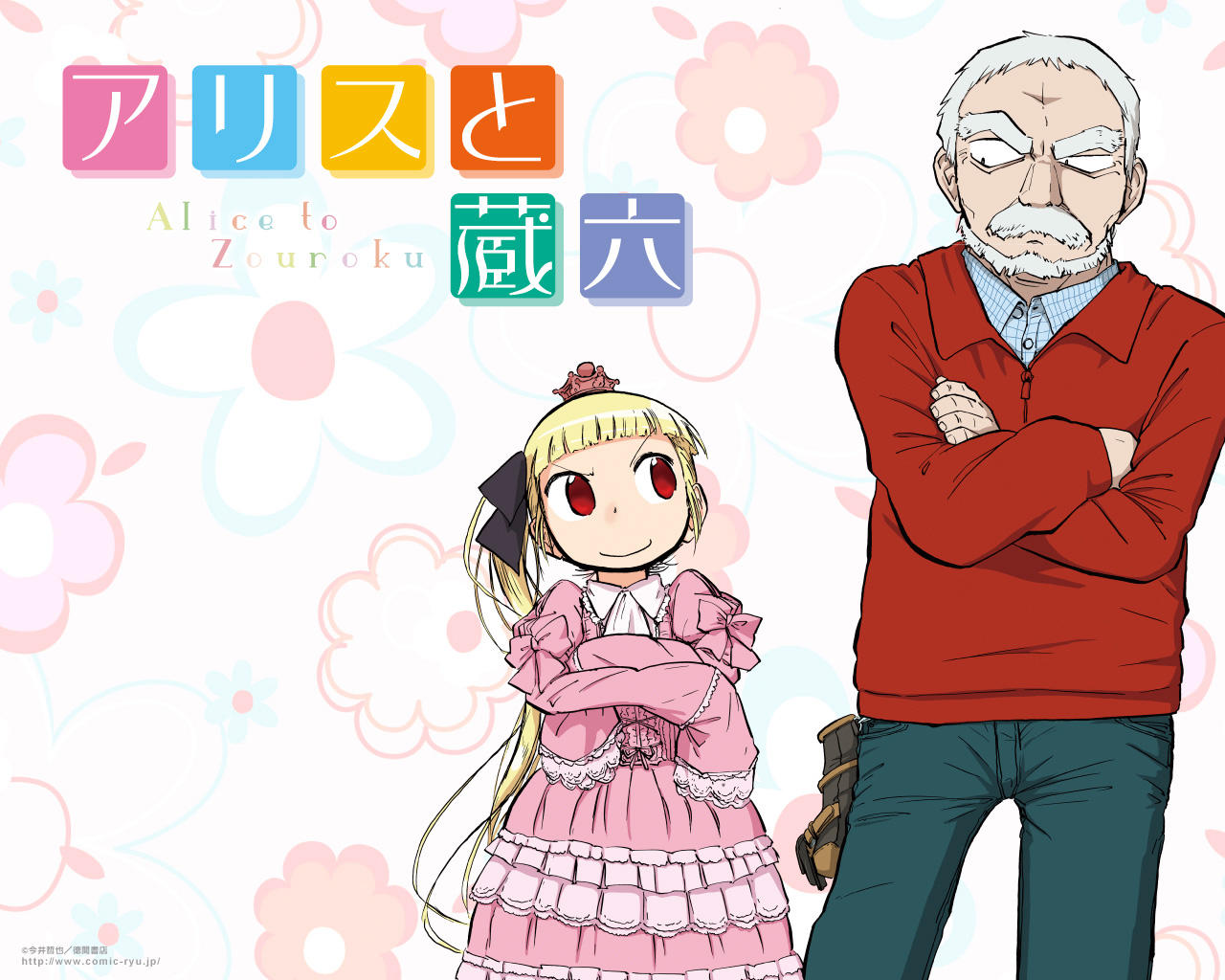 Alice to Zouroku - grafika reklamująca anime