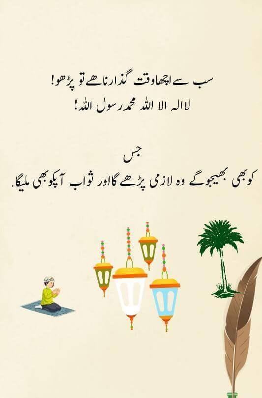 ramadan mubarak hadees in urdu pdf
