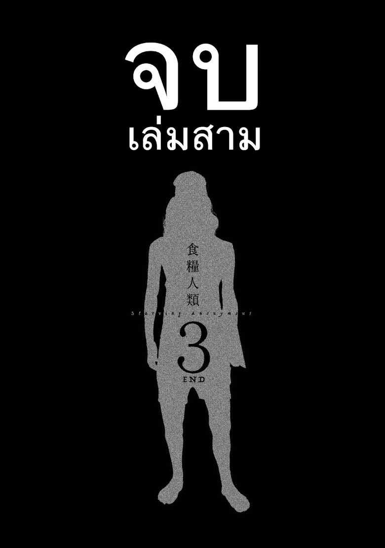 Starving Anonymous - หน้า 18