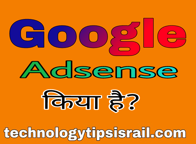 Google Adsense Account Approval Trick 2017 - 2018 (Hindi-हिन्दी)
