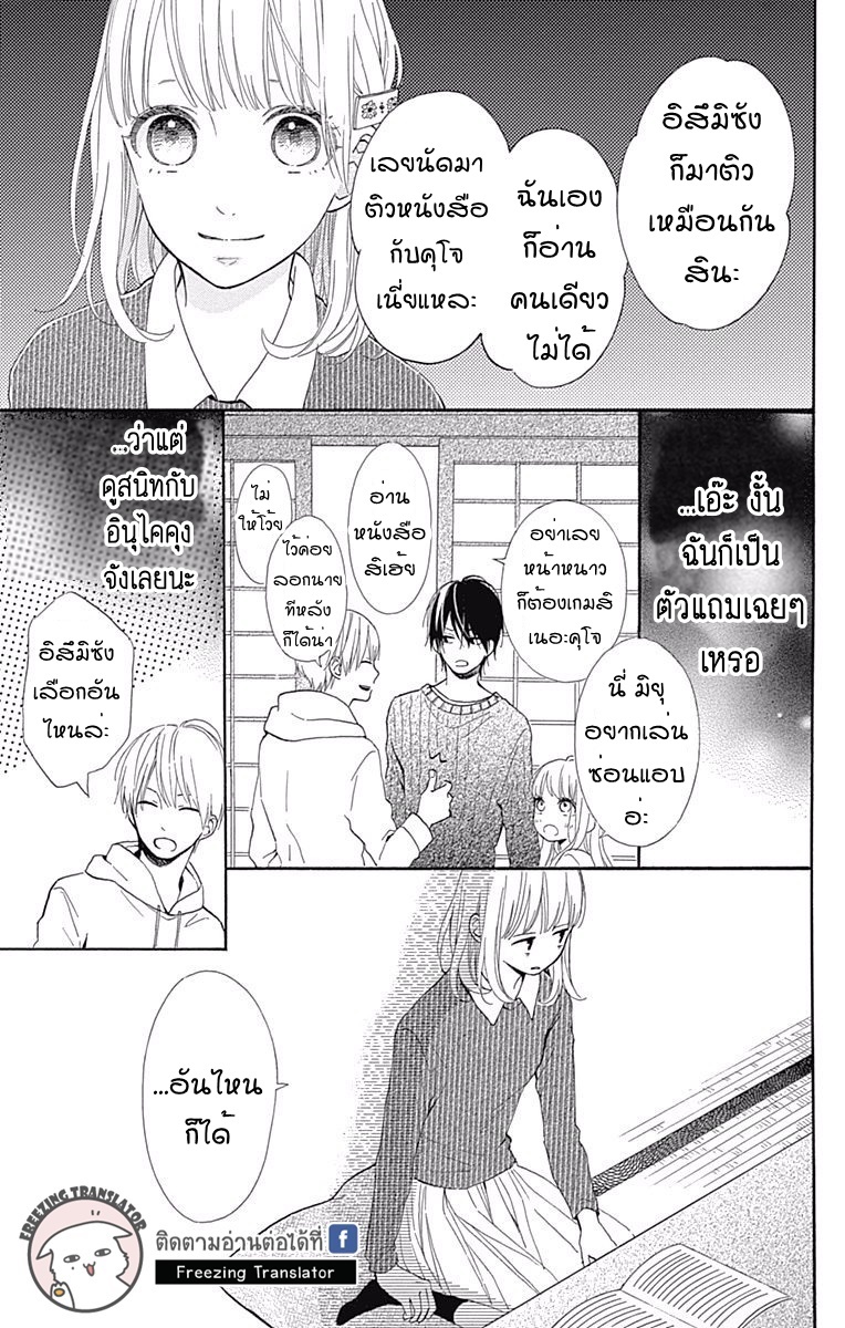 Kore wa Ai ja Nai no de, Yoroshiku - หน้า 23