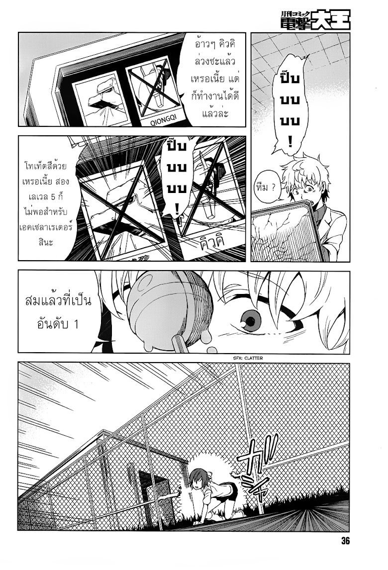 Toaru Kagaku no Accelerator - หน้า 26
