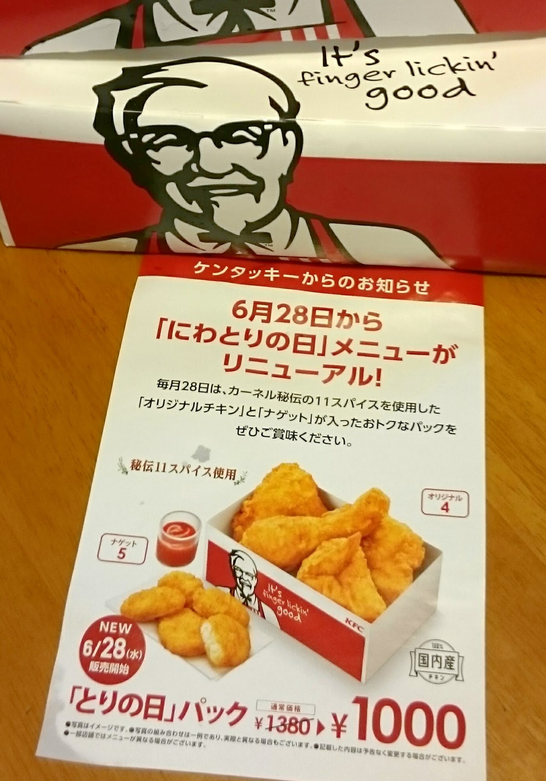 ケンタッキーフライドチキンの とりの日パック が衝撃の内容変更