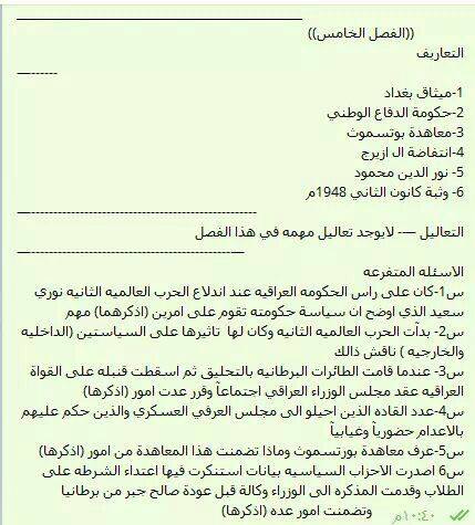 الثالث - مرشحات  مادة التاريخ والاجتماعيات للصف الثالث متوسط للاستاذ محمد الخفاجي 2019 %25D9%2585%25D8%25B1%25D8%25B4%25D8%25AD%25D8%25A7%25D8%25AA%2B%25D9%2585%25D8%25A7%25D8%25AF%25D8%25A9%2B%25D8%25A7%25D9%2584%25D8%25AA%25D8%25A7%25D8%25B1%25D9%258A%25D8%25AE%2B%25D9%2584%25D9%2584%25D8%25B5%25D9%2581%2B%25D8%25A7%25D9%2584%25D8%25AB%25D8%25A7%25D9%2584%25D8%25AB%2B0