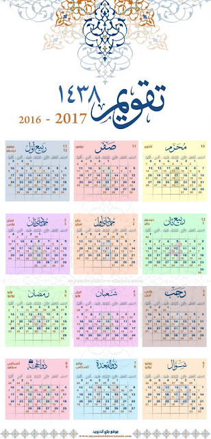 hijri-calendar-1438-2017-492x1024.jpg