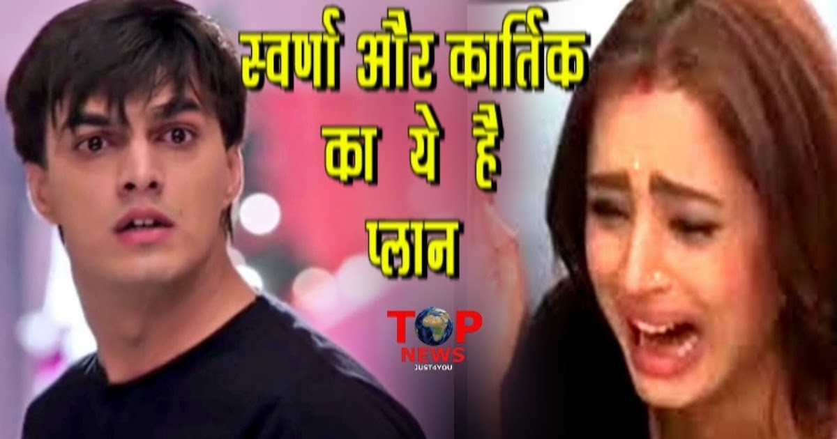 Yeh Rishta Kya Kehlata Hai Latest Spoiler update, 24th January 2019