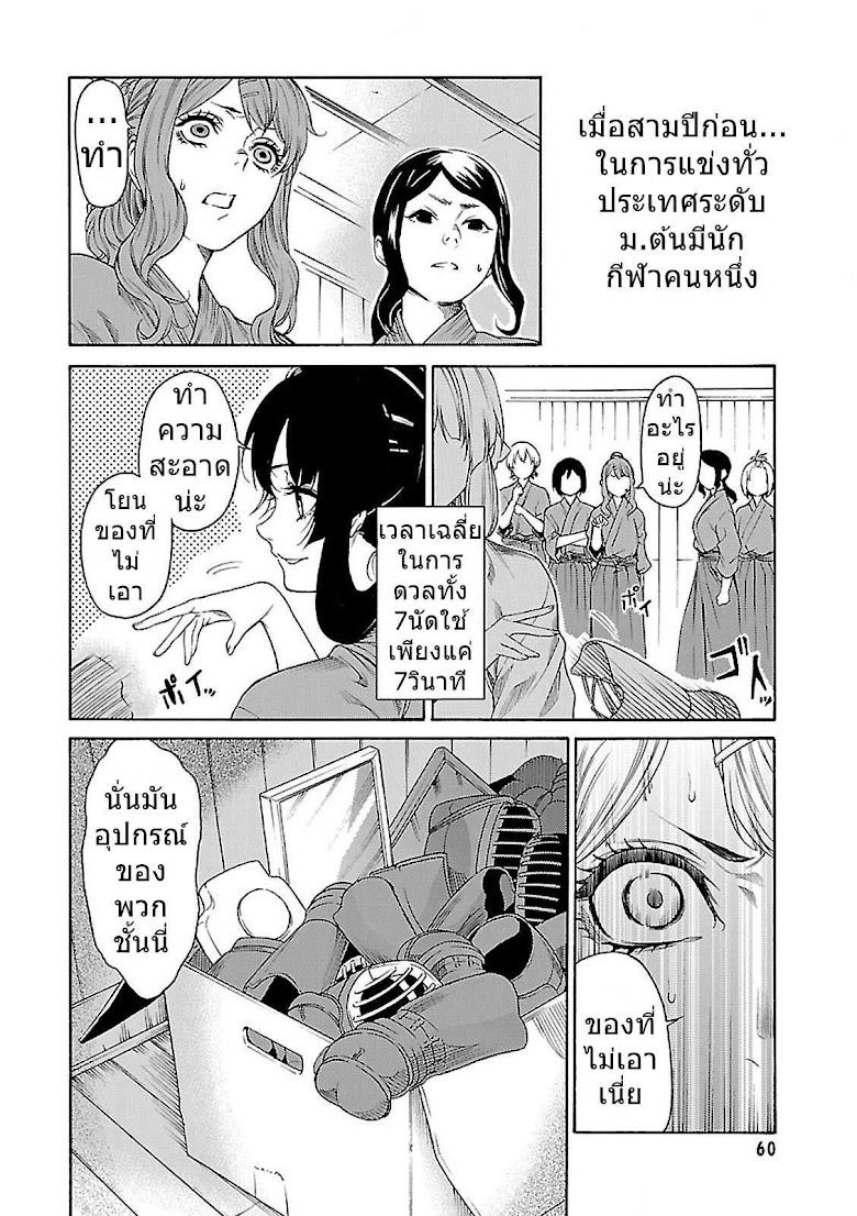 Kenki, Saku - หน้า 62