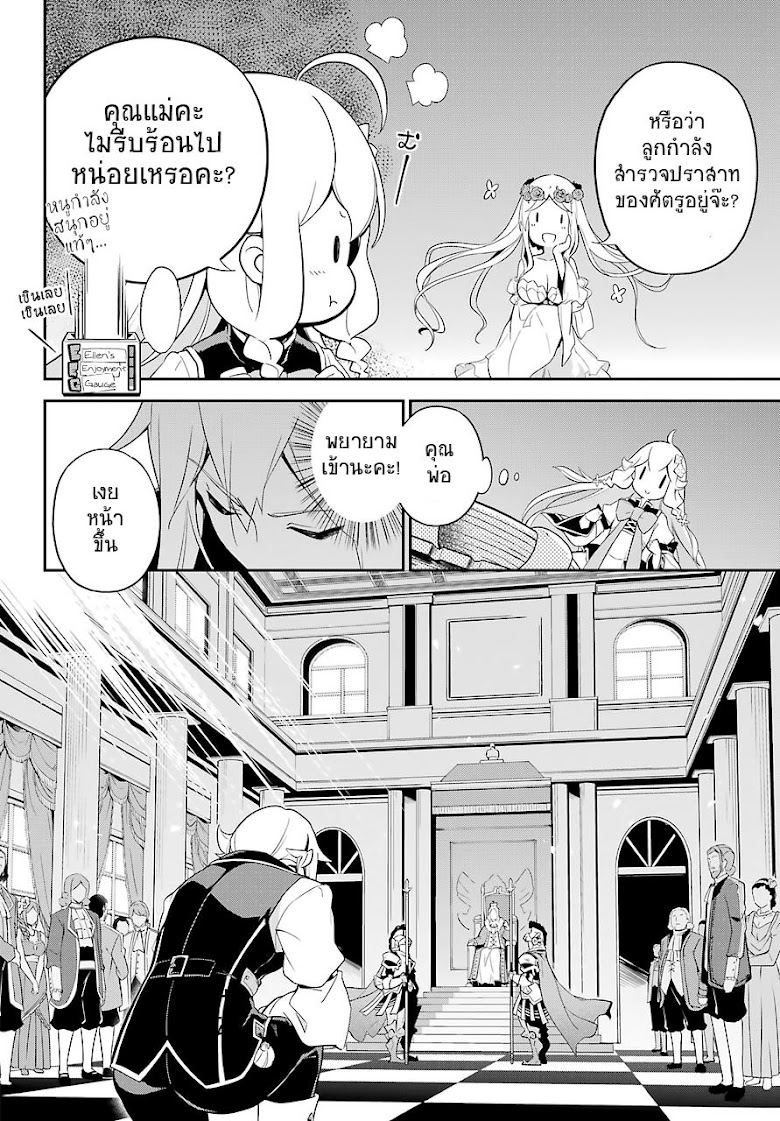 Chichi wa Eiyuu Haha wa Seirei Musume no Watashi wa Tenseisha - หน้า 17