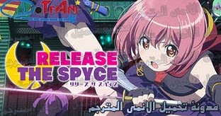 الحلقة 10 11 من انمي Release The Spyce مترجم عدة روابط