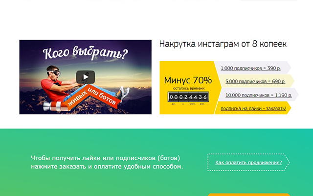 Где можно накрутить подписчиков: Где можно накрутить