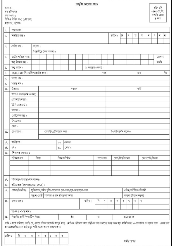 Taxes Zone-2, Chittagong  Recruitment Application Form