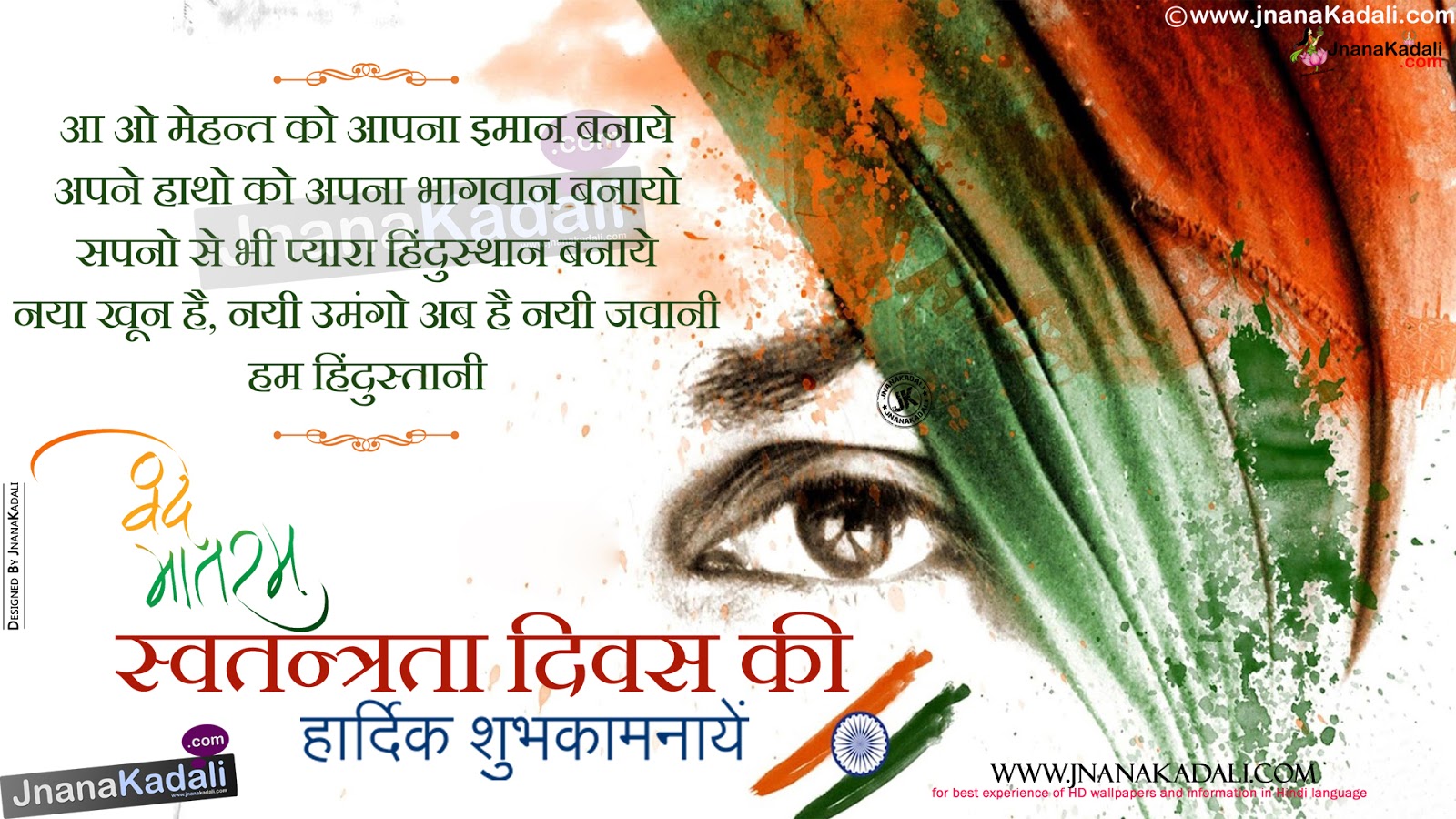 Best independence day quotes in hindi | JNANA KADALI.COM |Telugu ...